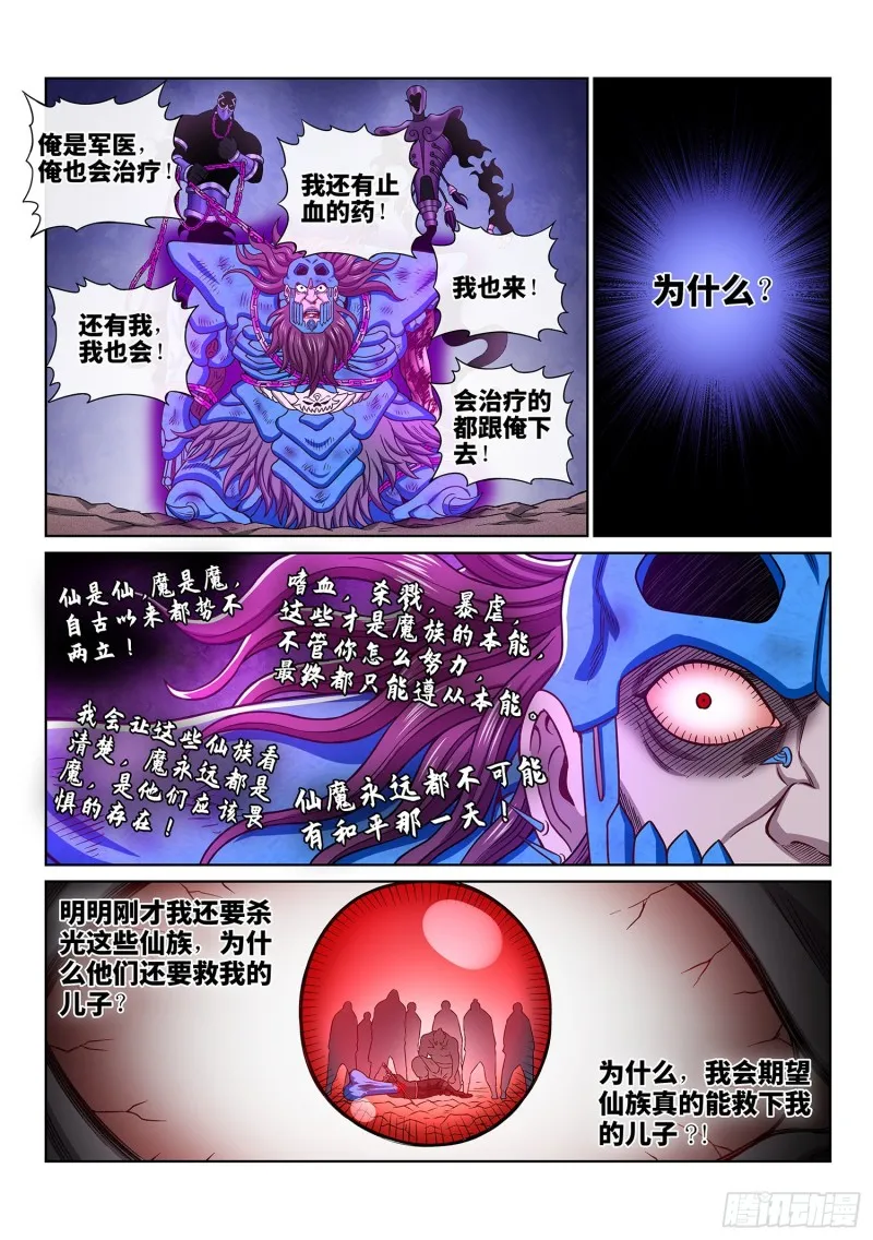 第三七九话·救 治 第7页