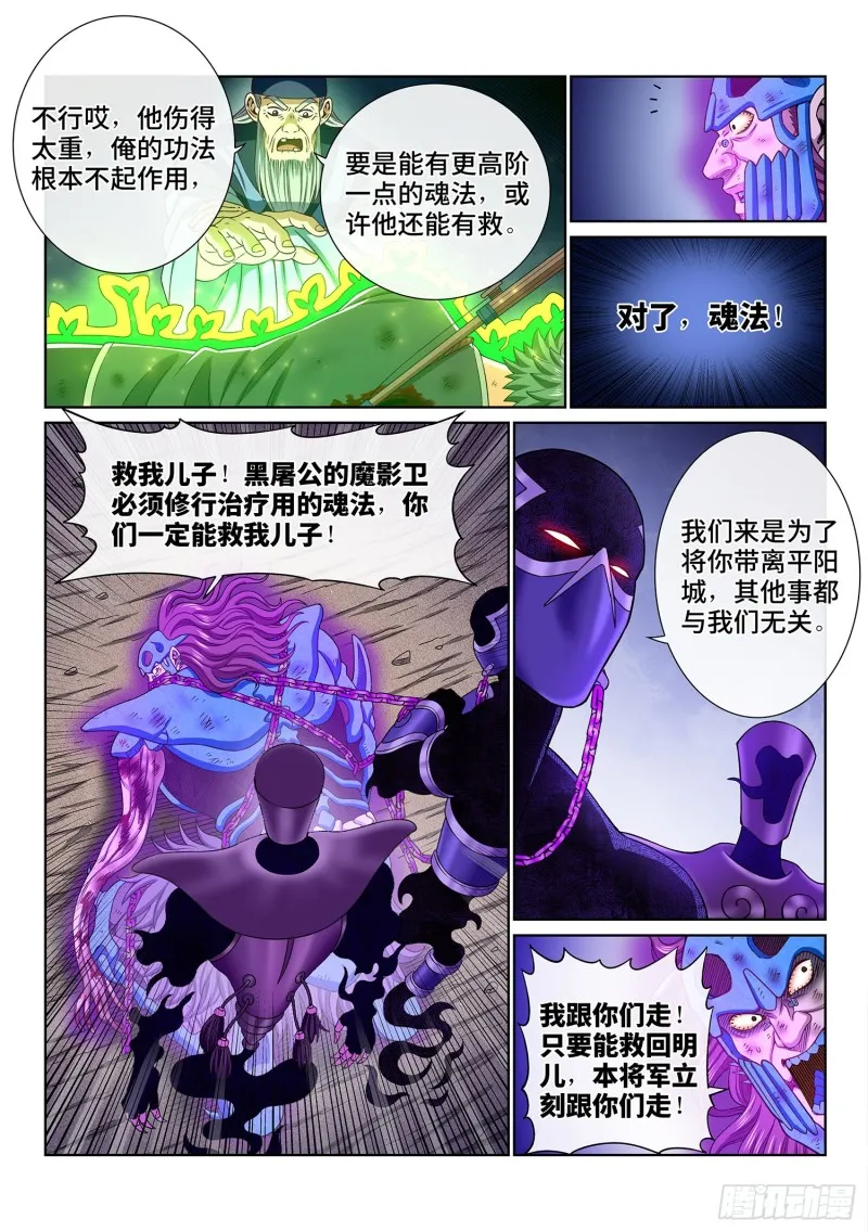 第三七九话·救 治 第8页