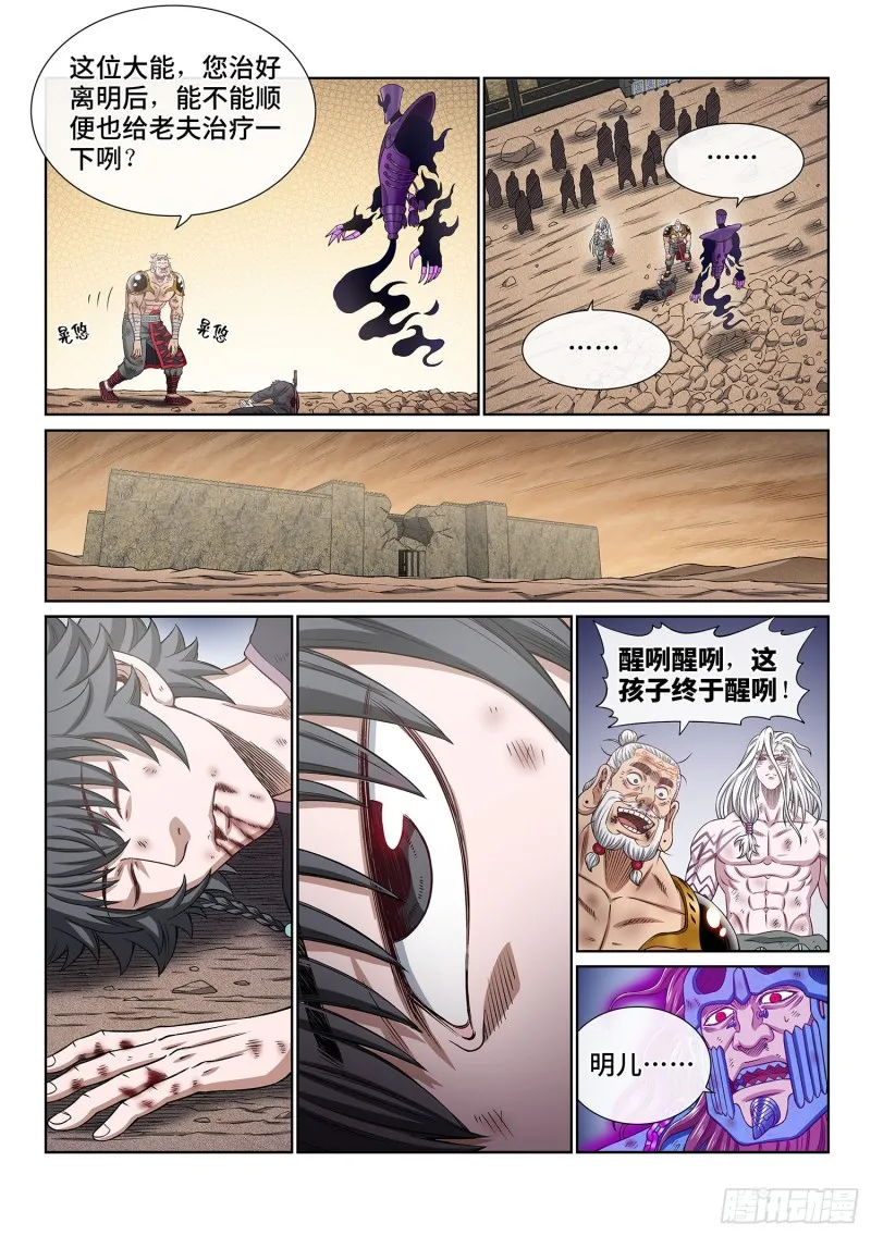 第三七九话·救 治 第13页