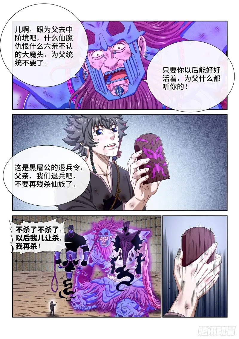 第三七九话·救 治 第16页
