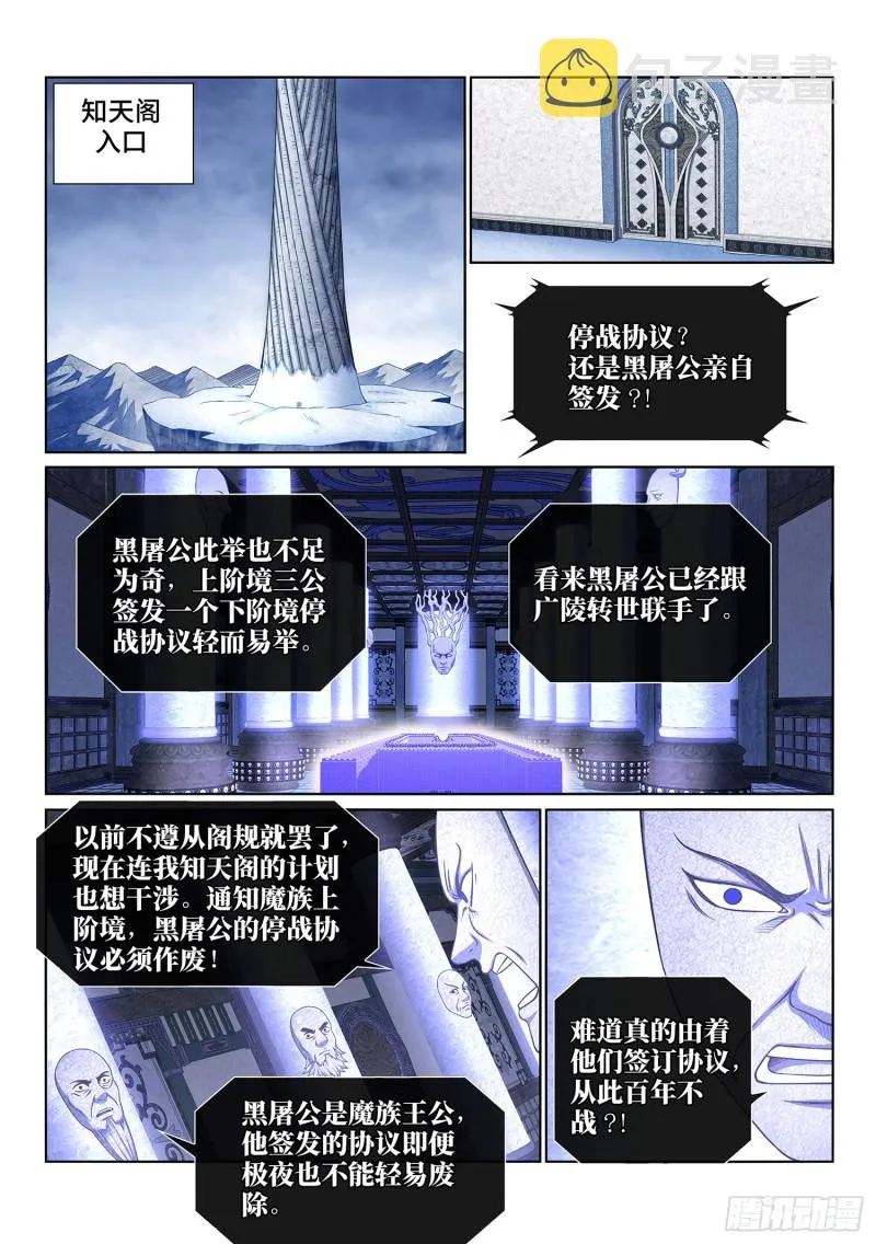 第三八零话·大局未成 第2页