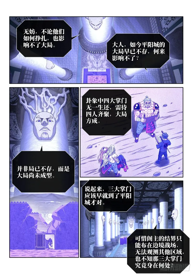 第三八零话·大局未成 第3页