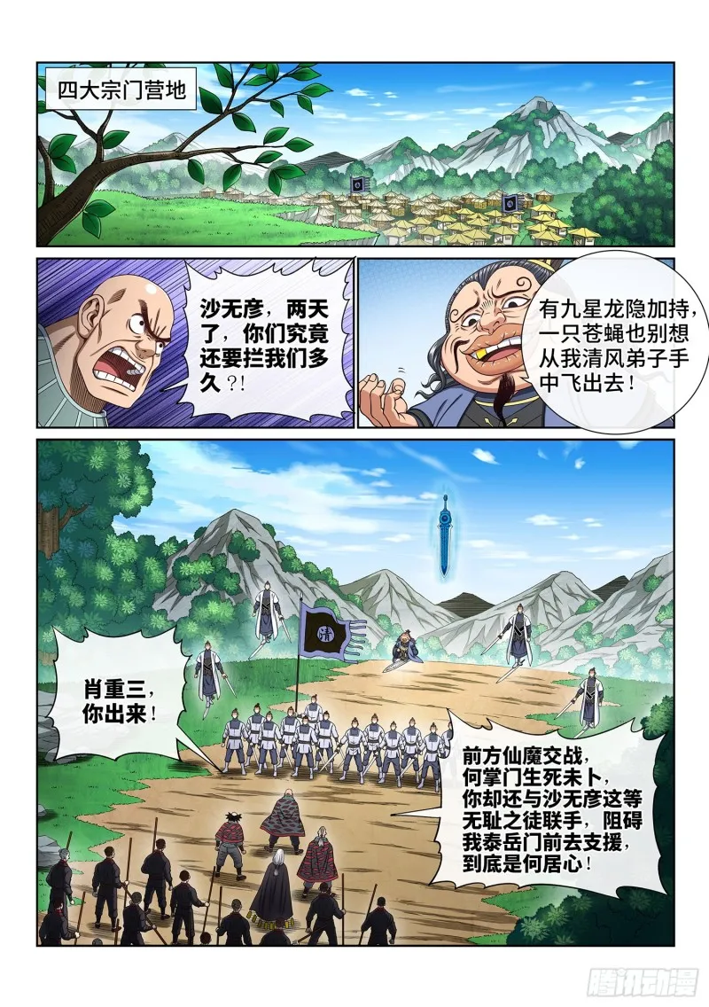 第三八零话·大局未成 第4页