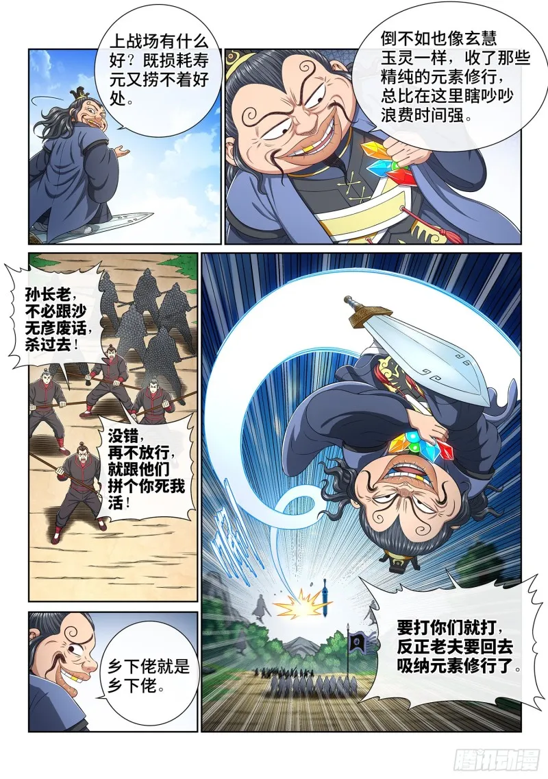 第三八零话·大局未成 第5页