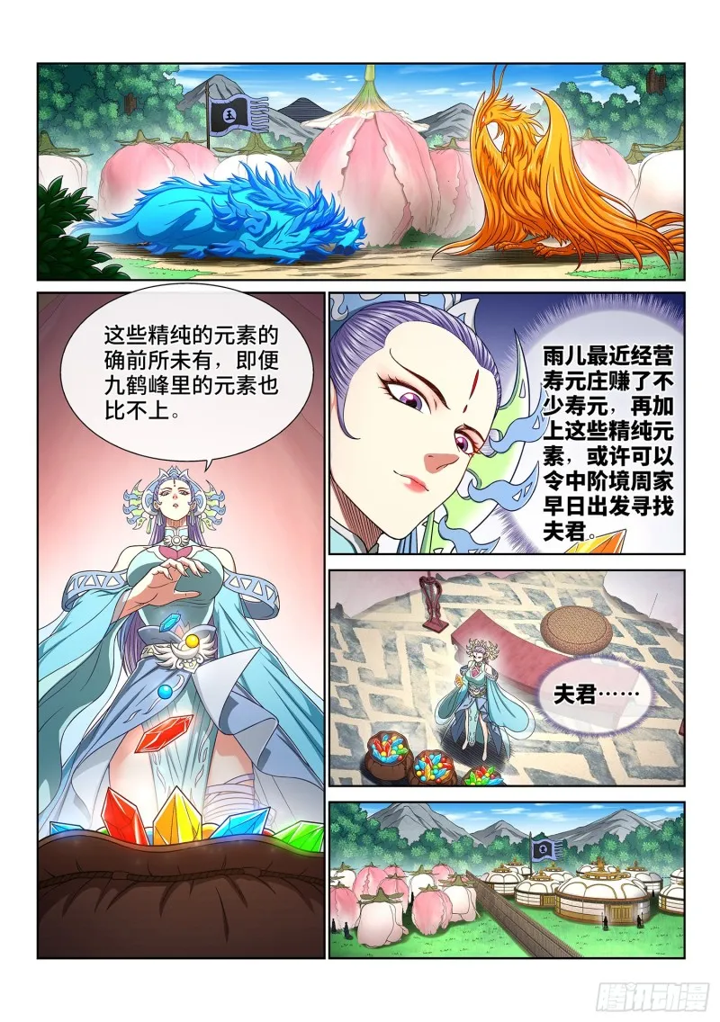 第三八零话·大局未成 第6页
