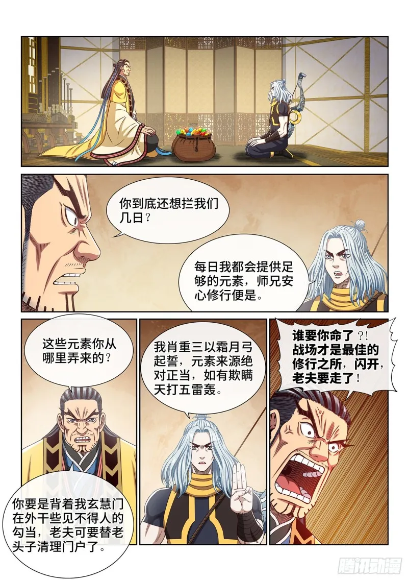 第三八零话·大局未成 第7页