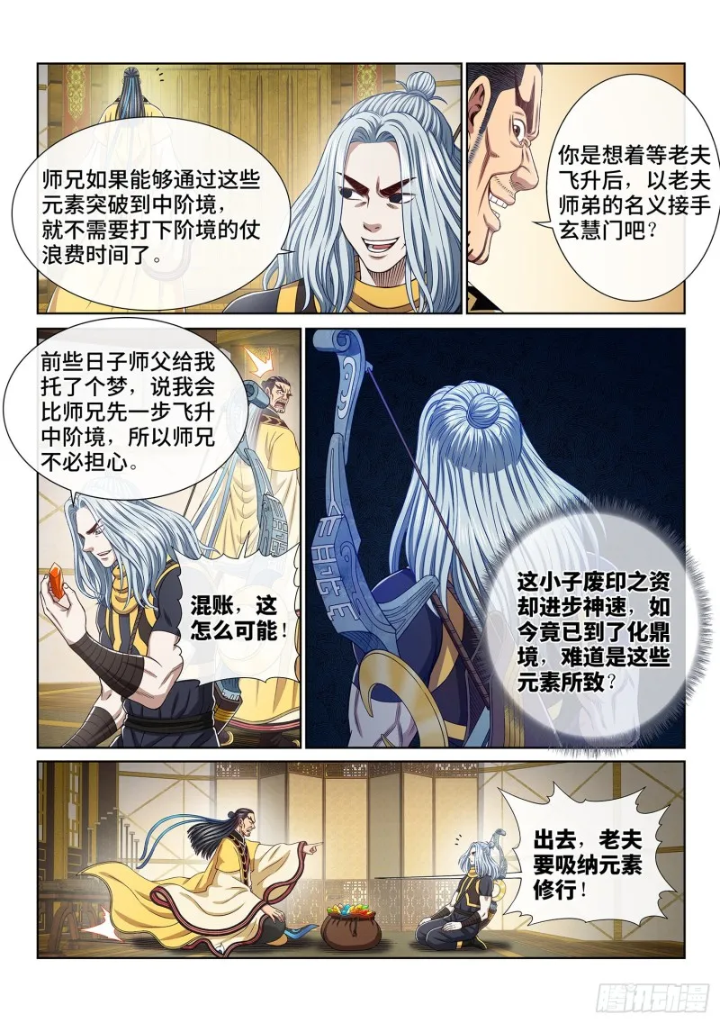 第三八零话·大局未成 第8页