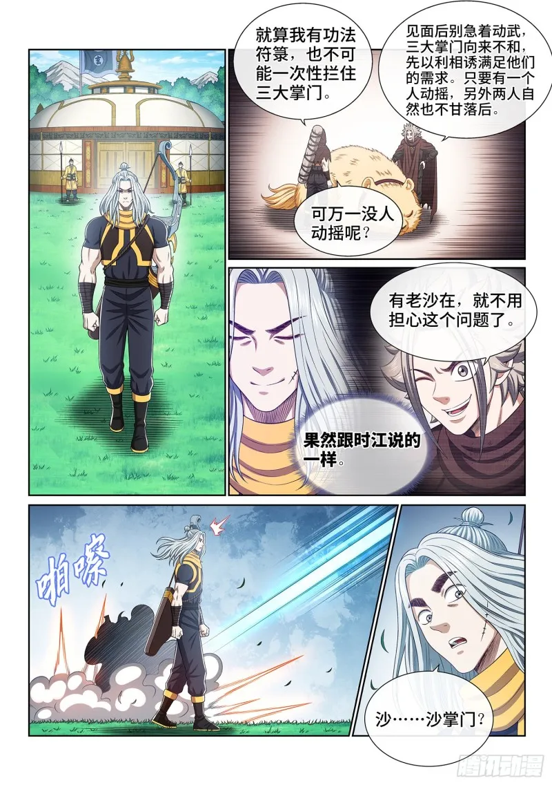 第三八零话·大局未成 第9页