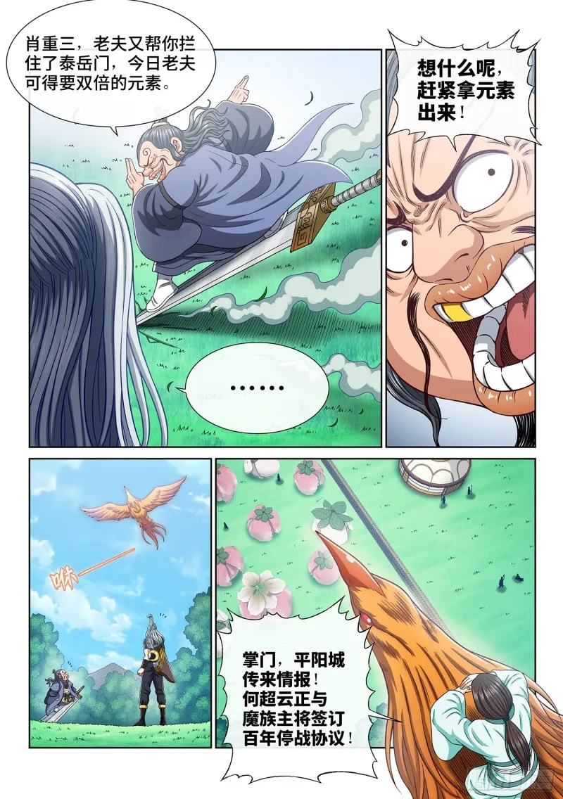 第三八零话·大局未成 第10页