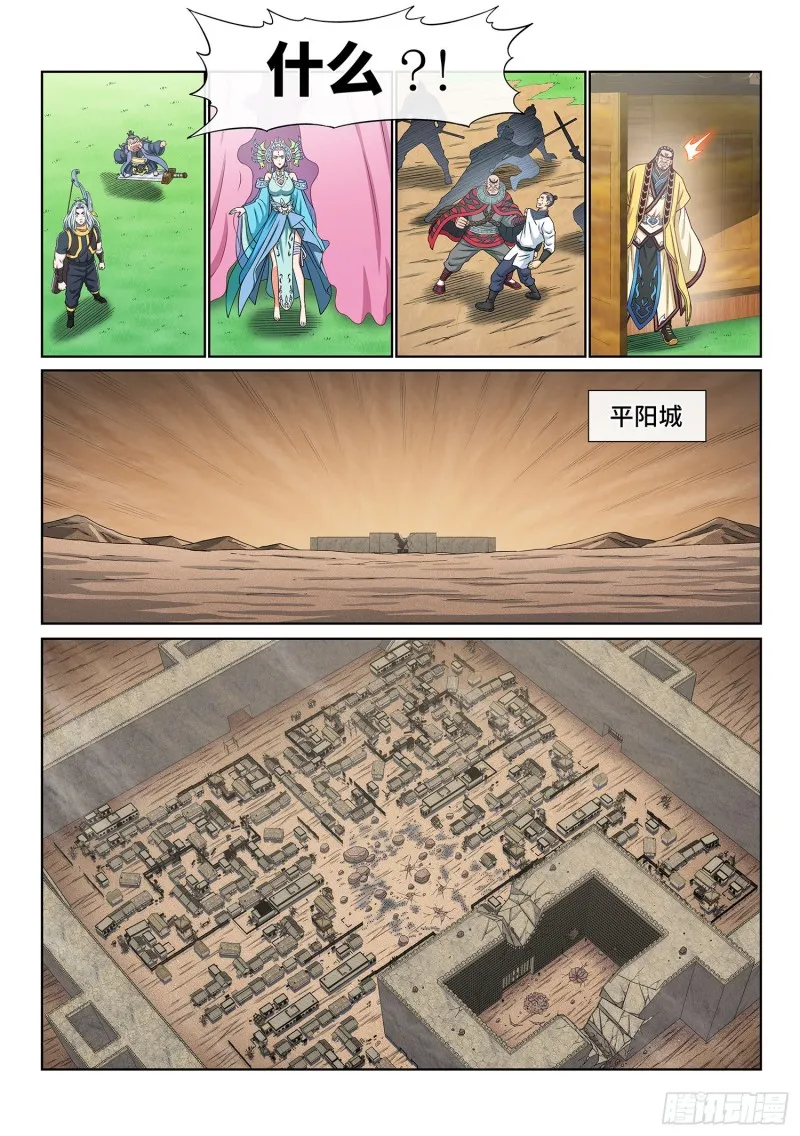 第三八零话·大局未成 第11页