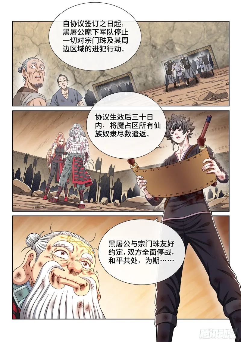 第三八零话·大局未成 第12页