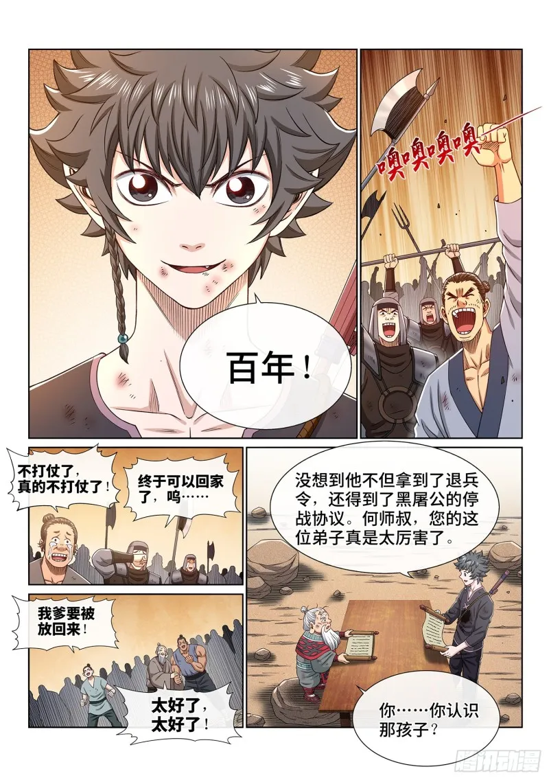 第三八零话·大局未成 第13页
