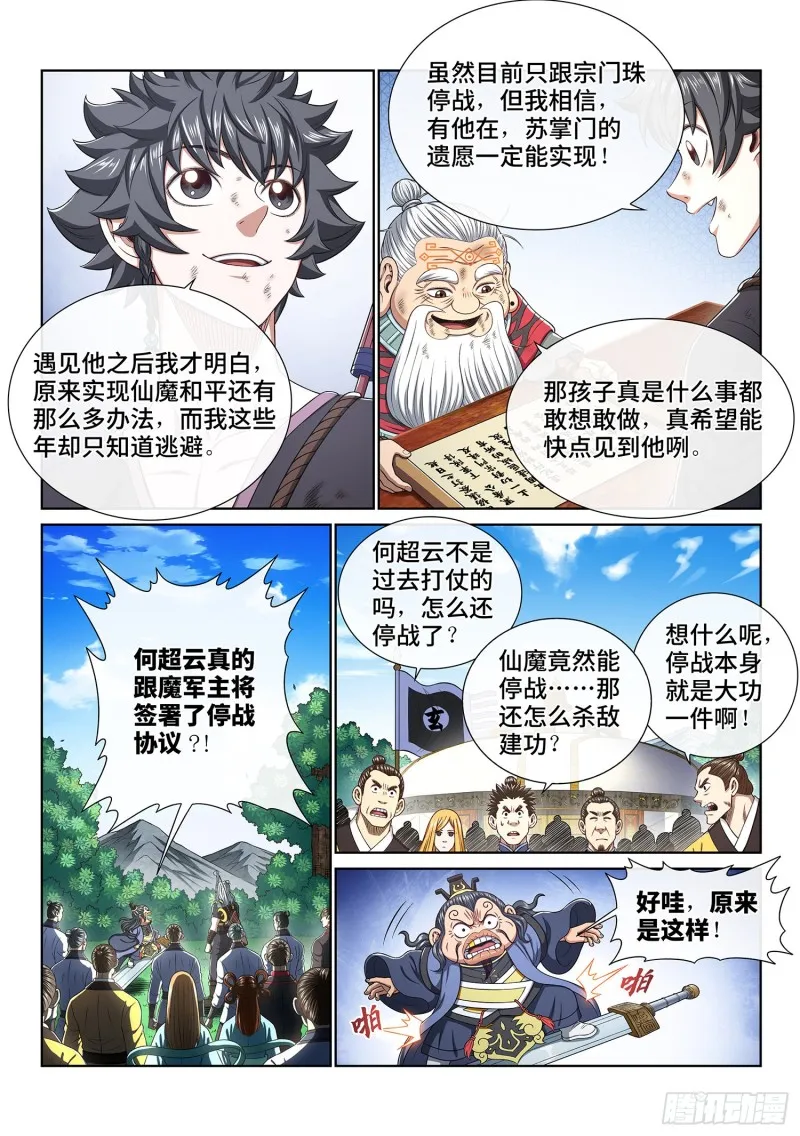 第三八零话·大局未成 第14页
