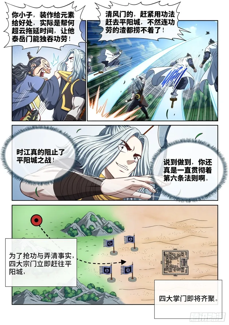 第三八零话·大局未成 第15页