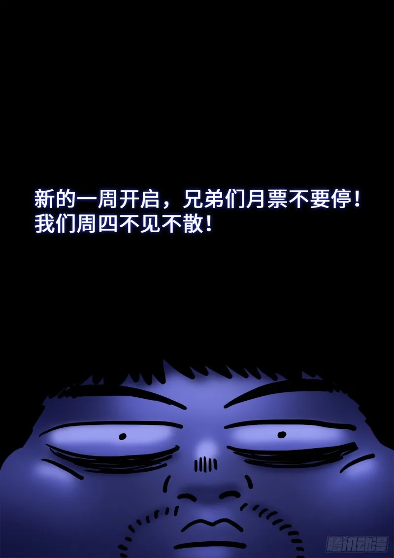 第三八零话·大局未成 第16页