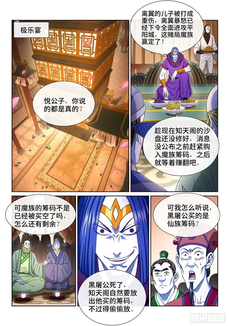 第三八一话·庆贺宴 第2页