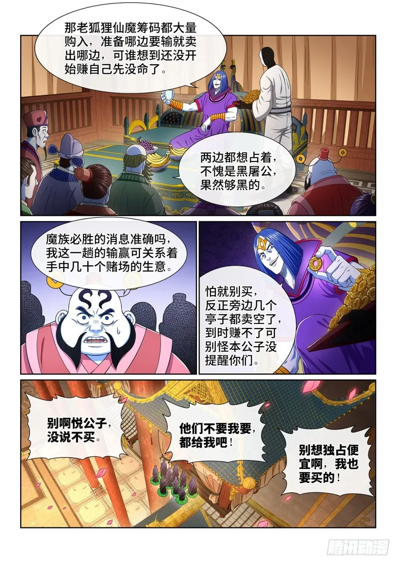 第三八一话·庆贺宴 第3页