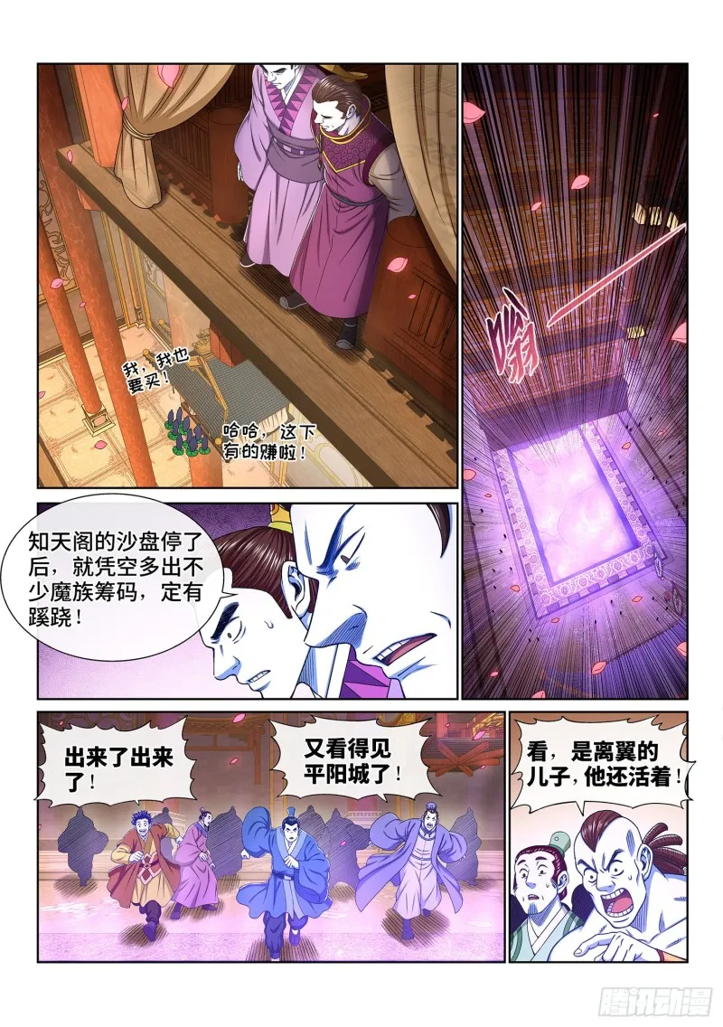 第三八一话·庆贺宴 第4页