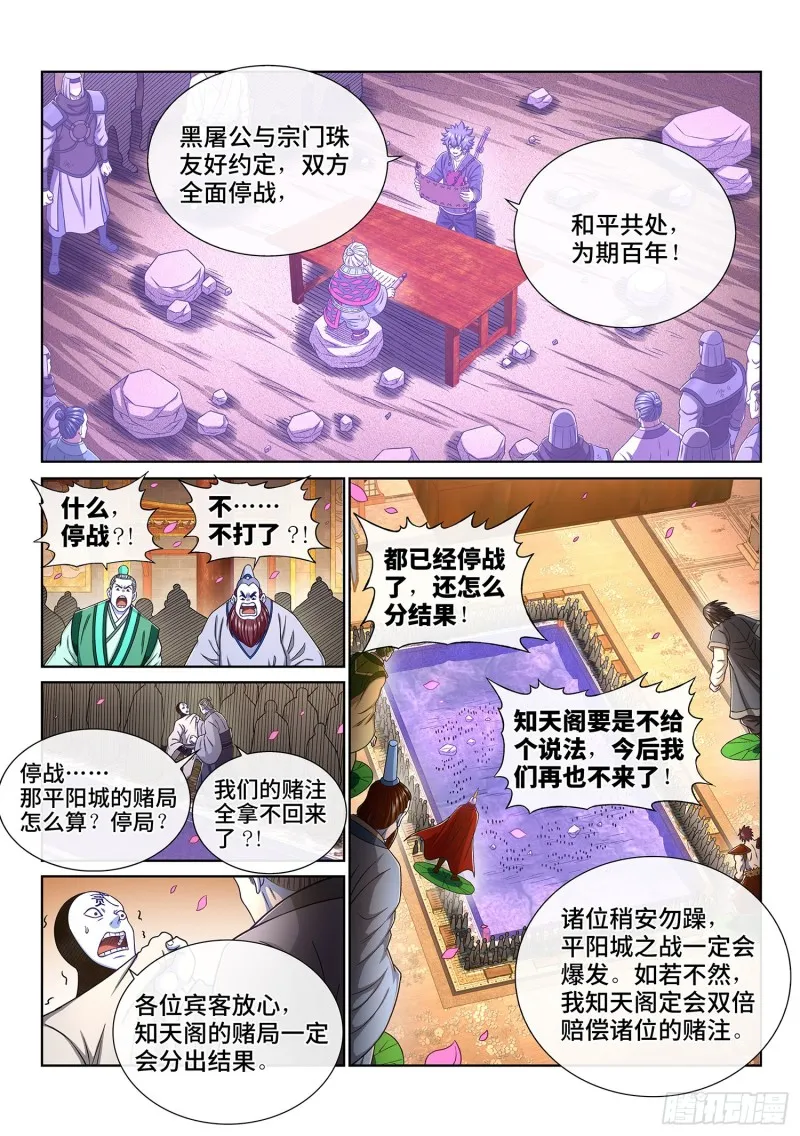 第三八一话·庆贺宴 第5页