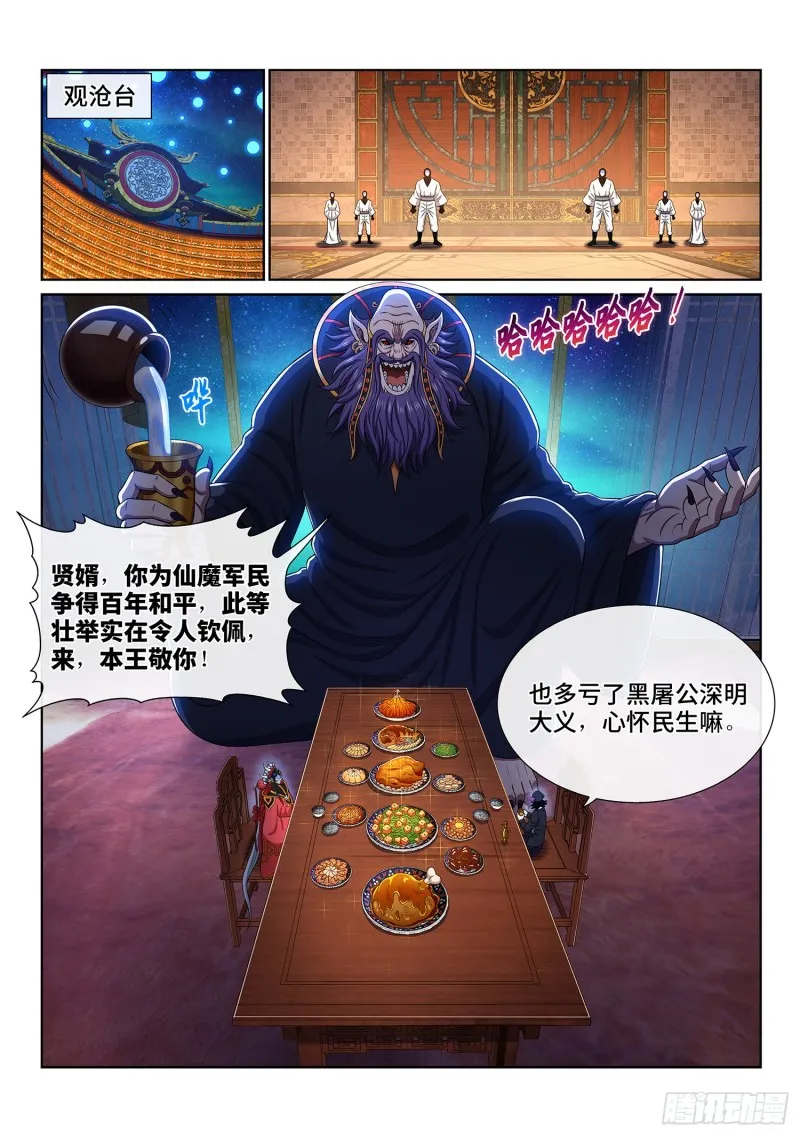 第三八一话·庆贺宴 第6页