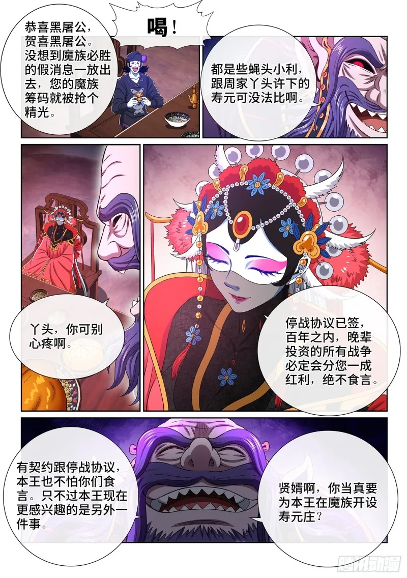 第三八一话·庆贺宴 第7页