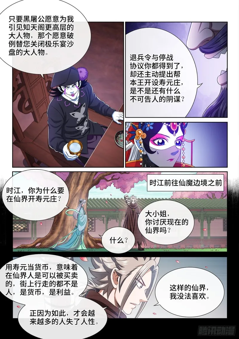第三八一话·庆贺宴 第8页