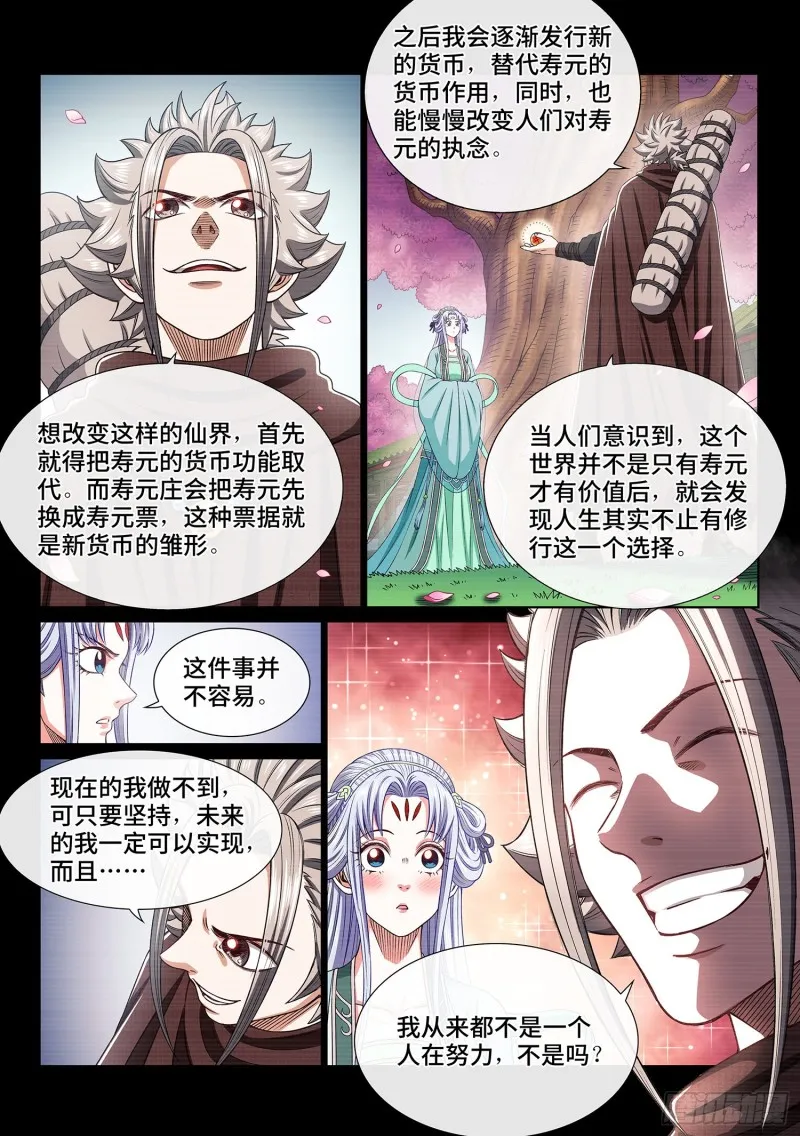 第三八一话·庆贺宴 第9页