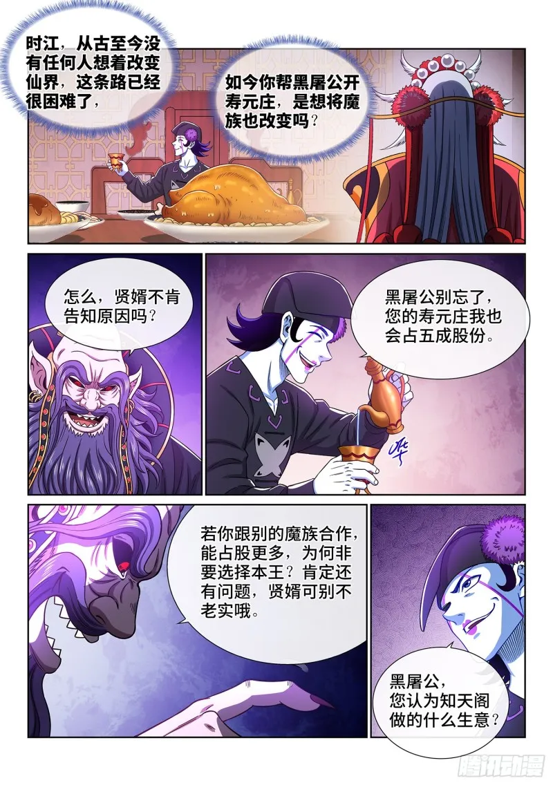 第三八一话·庆贺宴 第10页