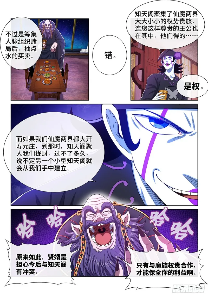 第三八一话·庆贺宴 第11页