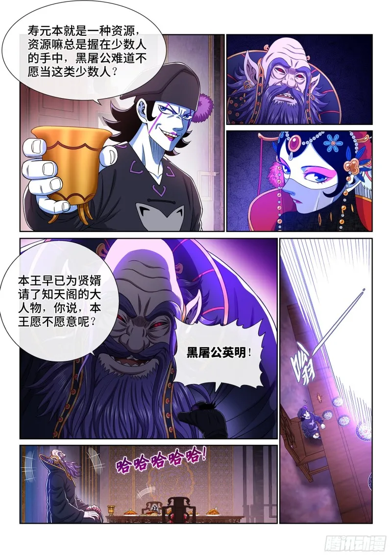 第三八一话·庆贺宴 第12页