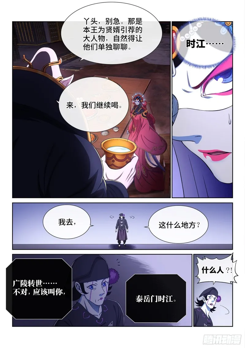 第三八一话·庆贺宴 第14页