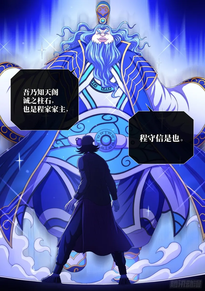 第三八一话·庆贺宴 第15页