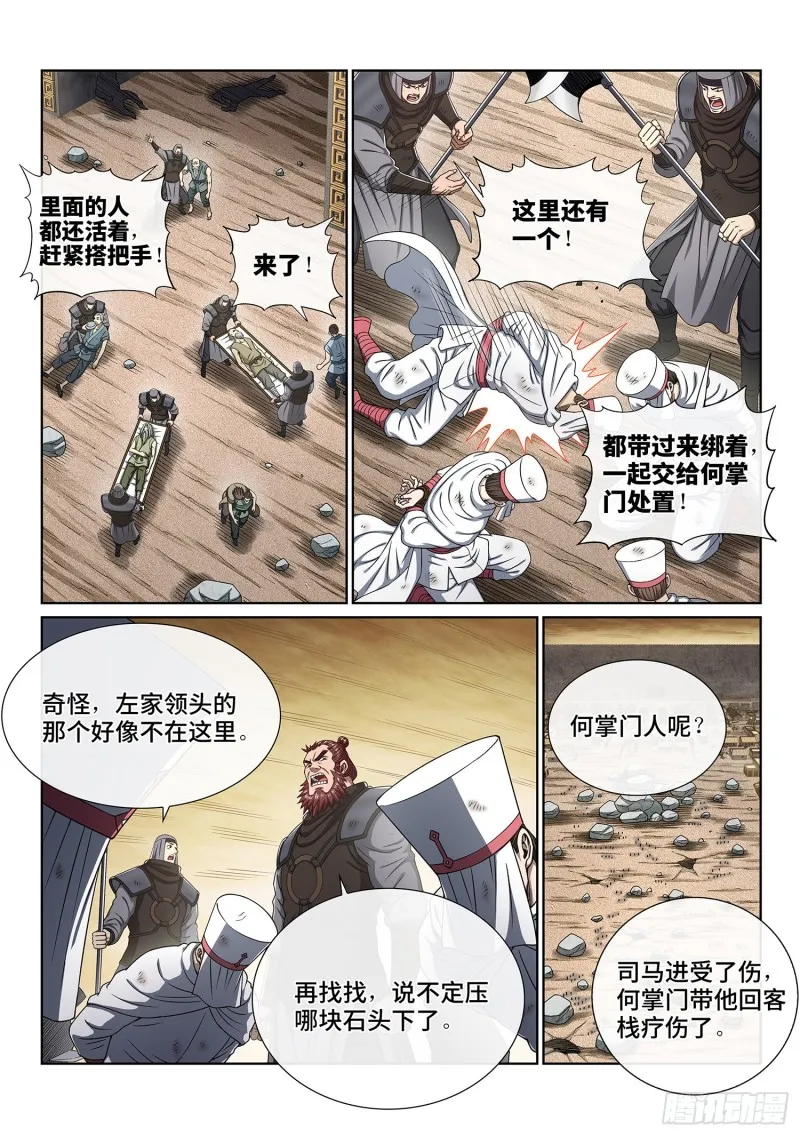 第三八二话·关 键 第2页