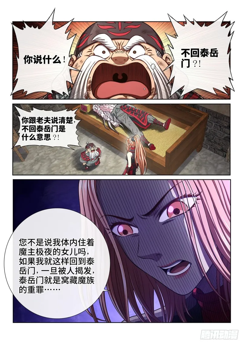第三八二话·关 键 第3页