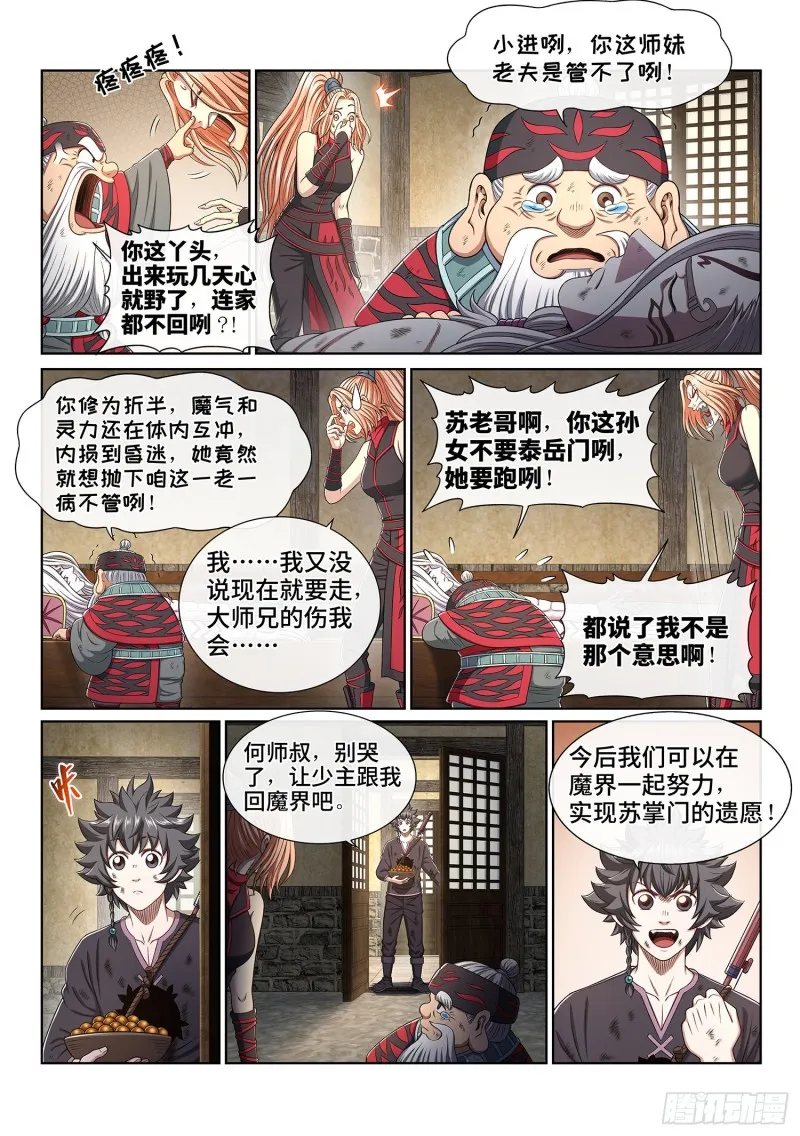 第三八二话·关 键 第4页