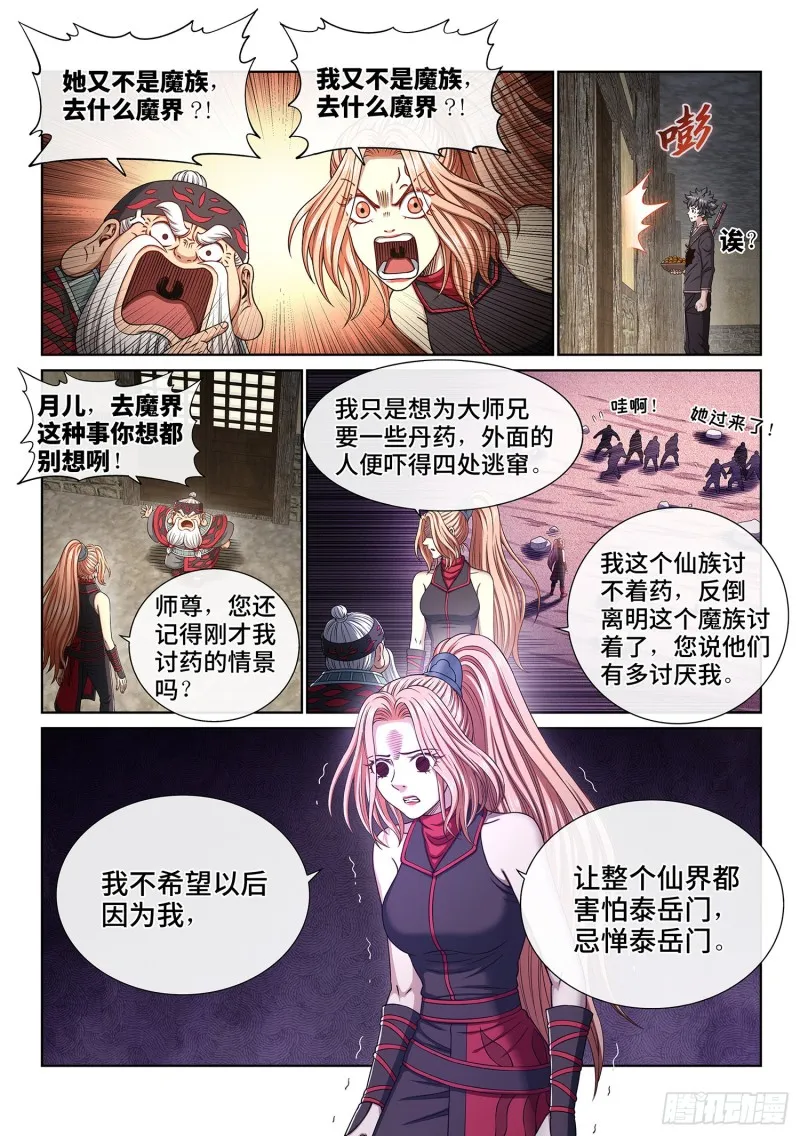 第三八二话·关 键 第5页