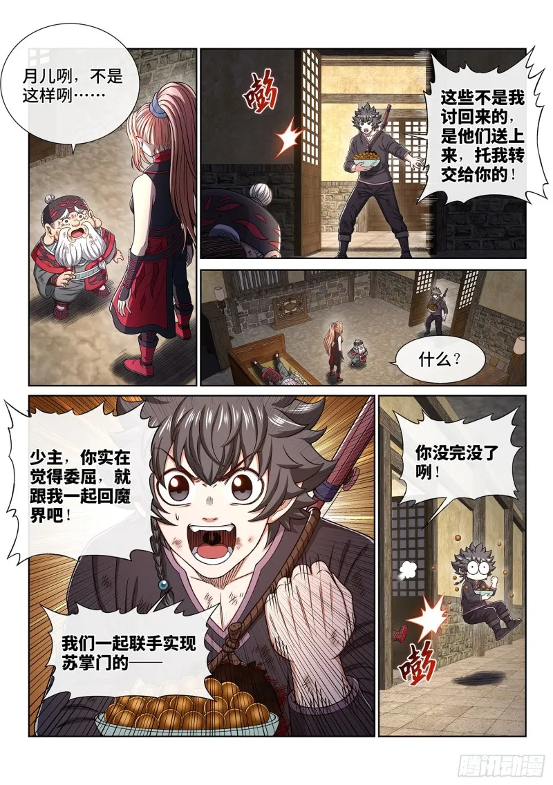 第三八二话·关 键 第6页