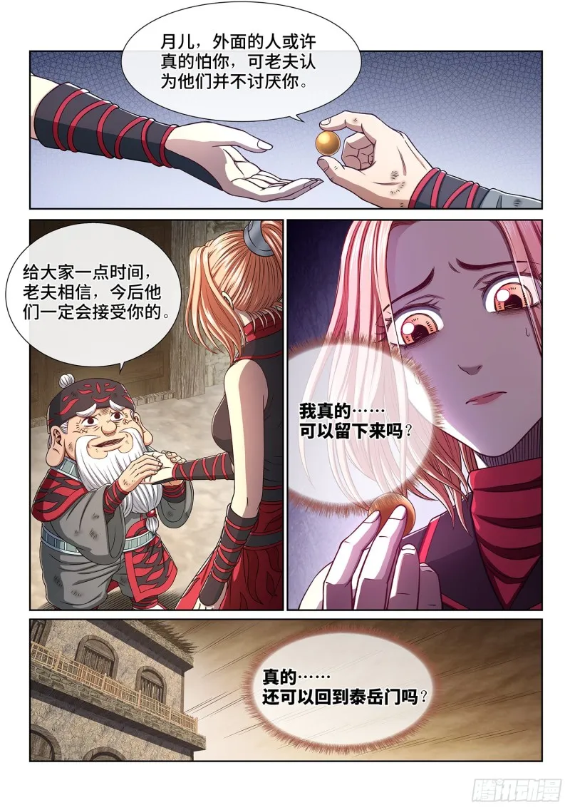 第三八二话·关 键 第7页