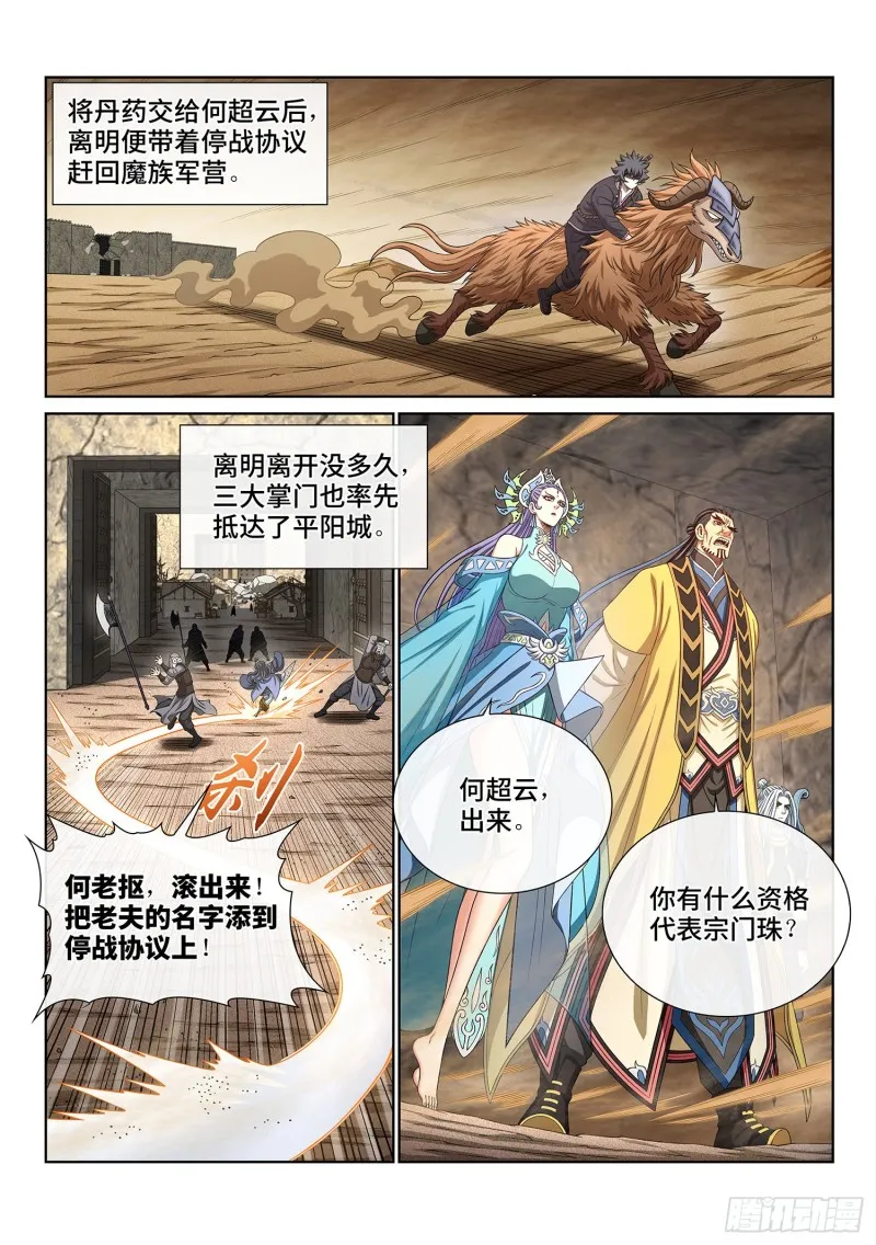 第三八二话·关 键 第8页