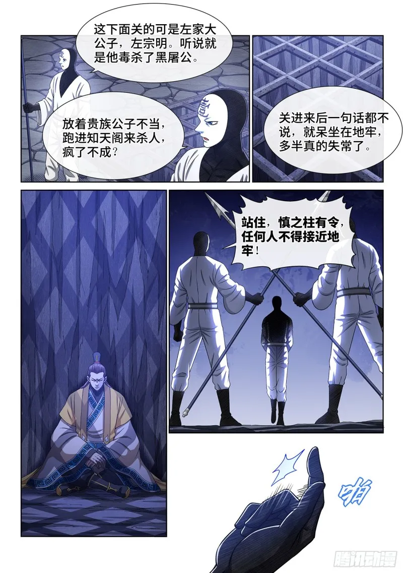第三八二话·关 键 第10页