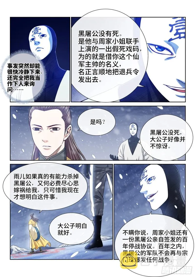 第三八二话·关 键 第14页
