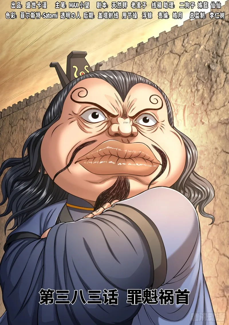 第三八三话·罪魁祸首 第1页