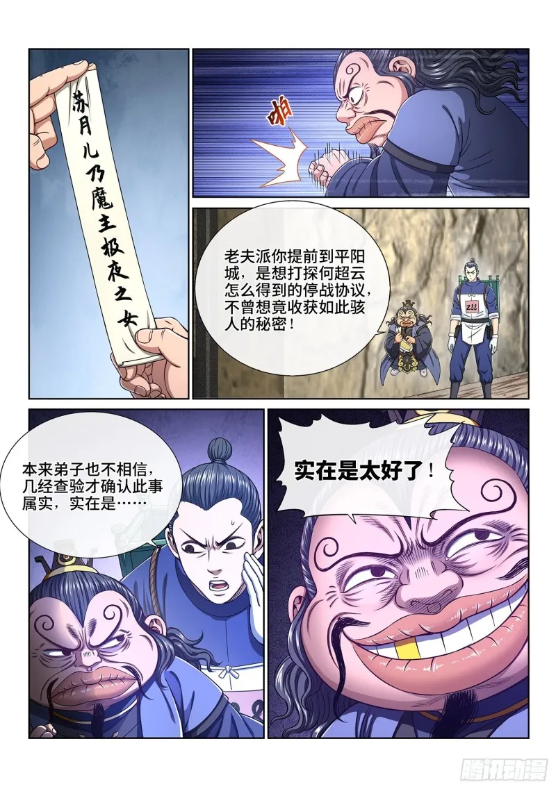 第三八三话·罪魁祸首 第2页