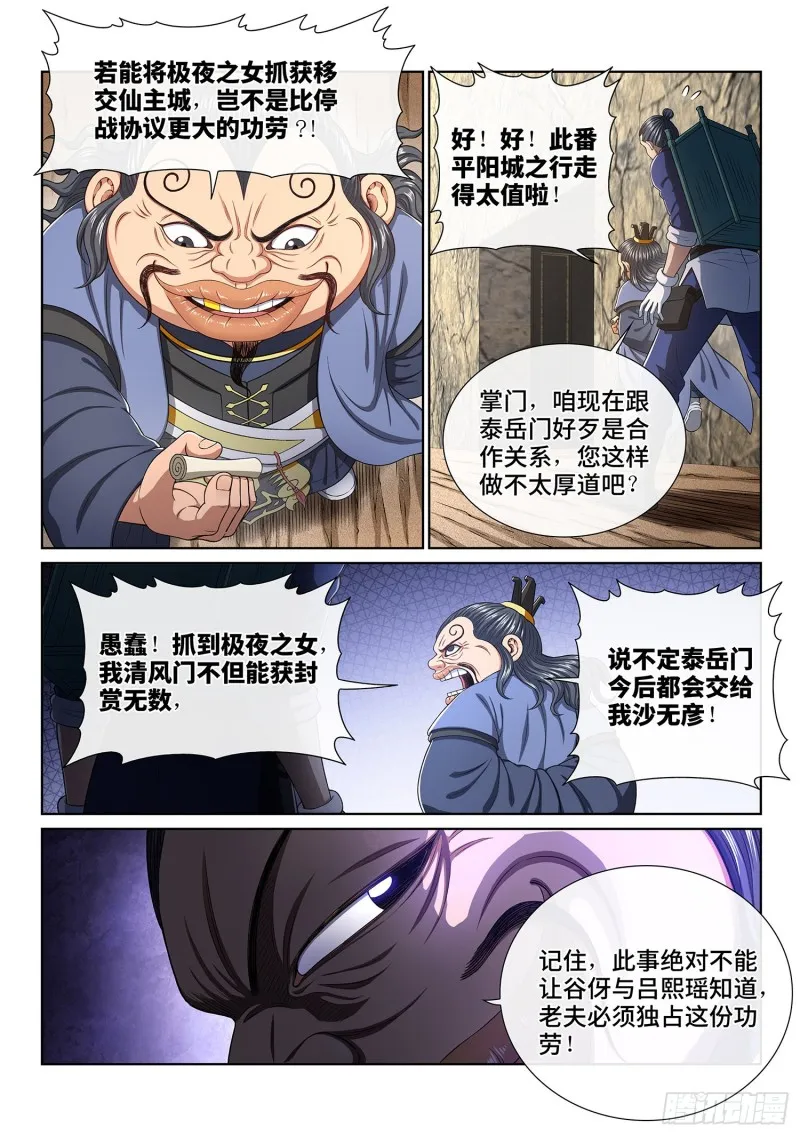 第三八三话·罪魁祸首 第3页