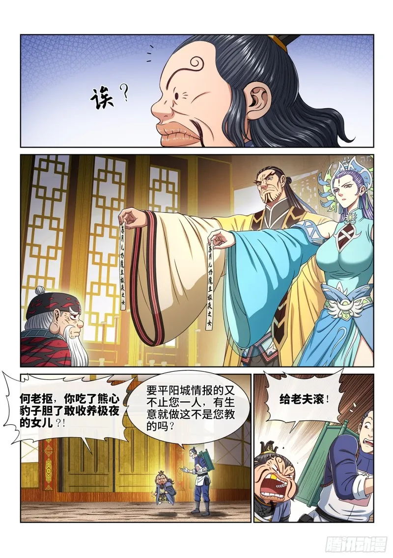 第三八三话·罪魁祸首 第4页
