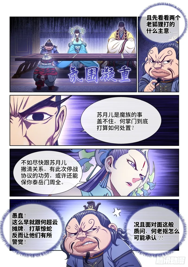 第三八三话·罪魁祸首 第5页