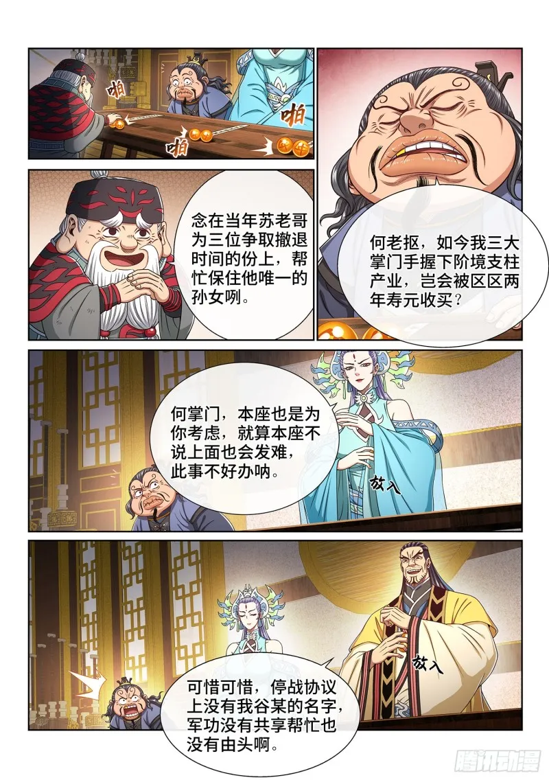 第三八三话·罪魁祸首 第6页