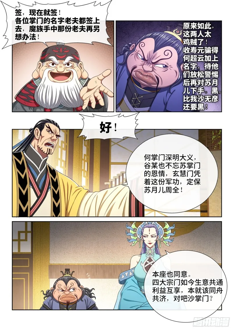 第三八三话·罪魁祸首 第7页