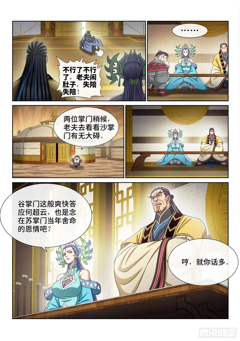 第三八三话·罪魁祸首 第8页