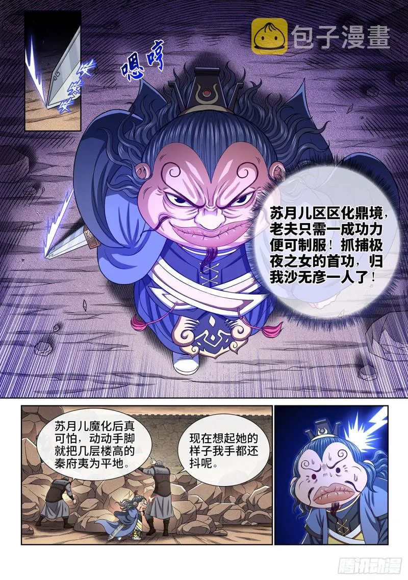 第三八三话·罪魁祸首 第9页
